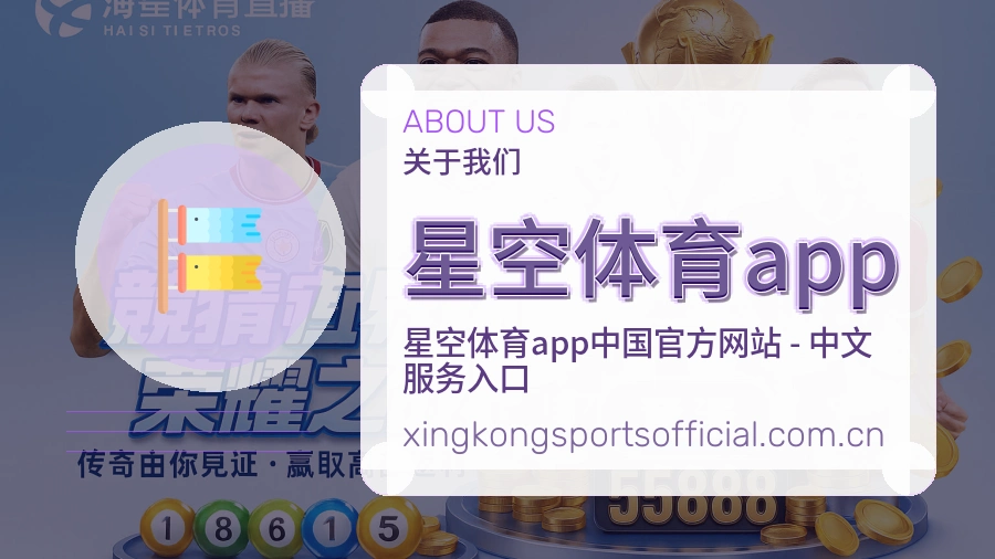 星空体育app比赛交流体验