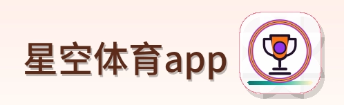星空体育app Logo
